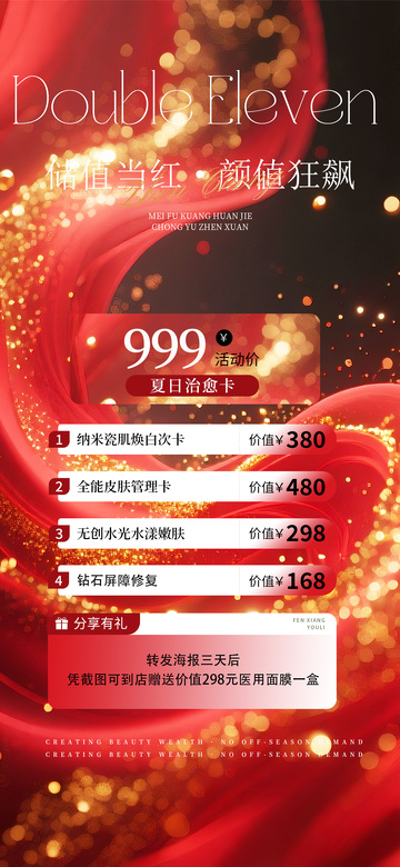 双十一钜惠美容卡优惠海报