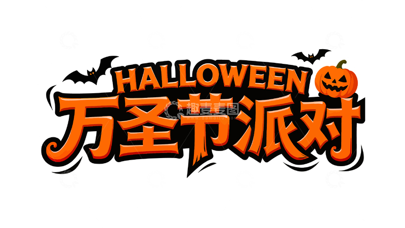 万圣节派对标志设计