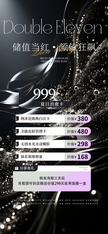 黑金风双十一促销海报设计素材