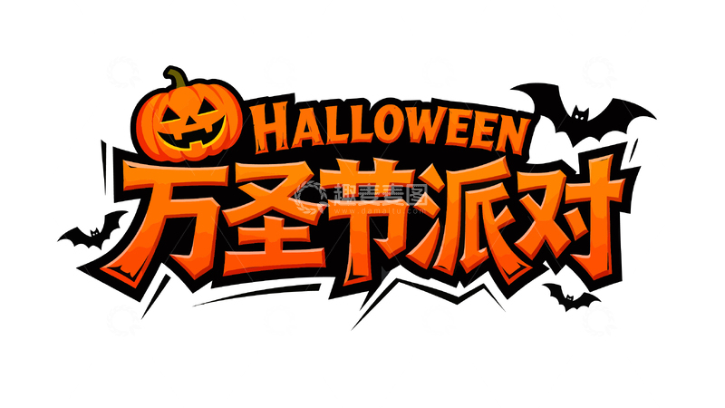 万圣节派对宣传海报