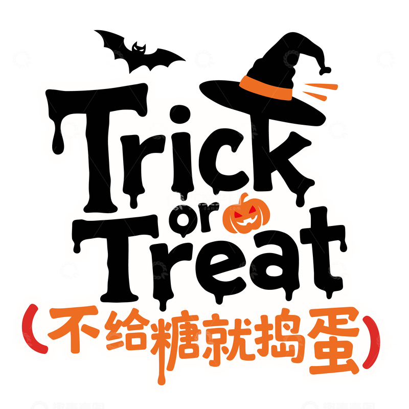 万圣节捣蛋图案设计素材