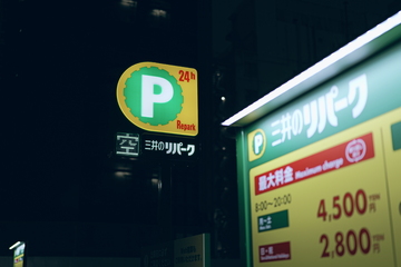 都市夜景停车场指示牌