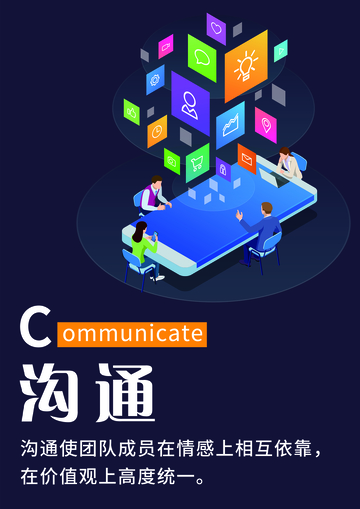 科技风团队沟通海报设计模板