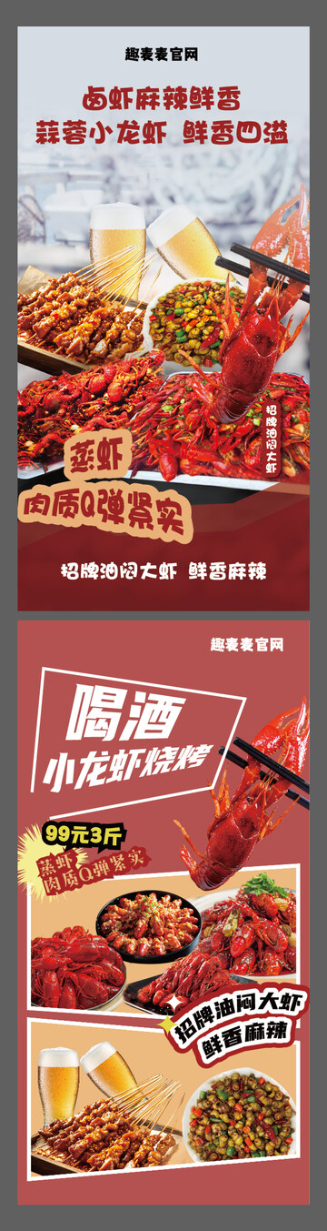 小龙虾海报设计