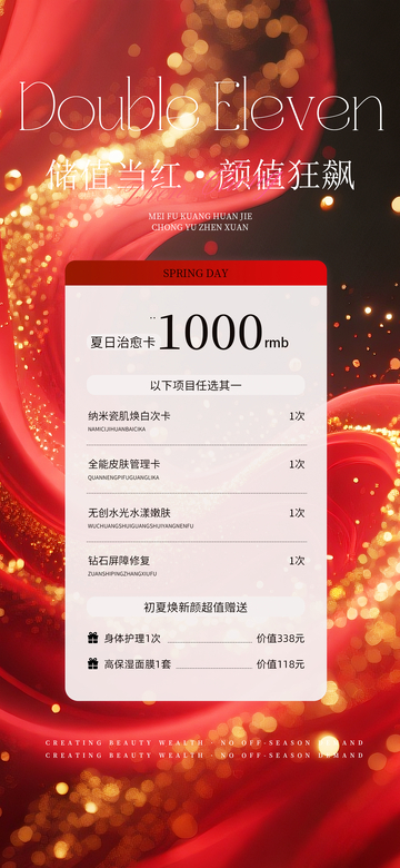 红色背景美容卡双十一促销设计素材