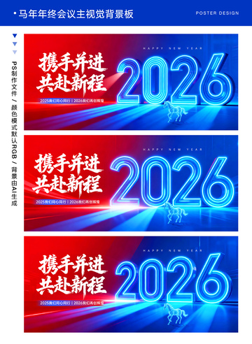 科技风马年新年会议背景板