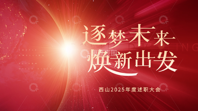 年终总结展板设计