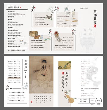 酒四折页设计