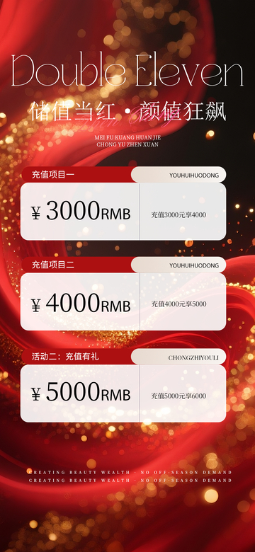 双十一充值优惠海报设计