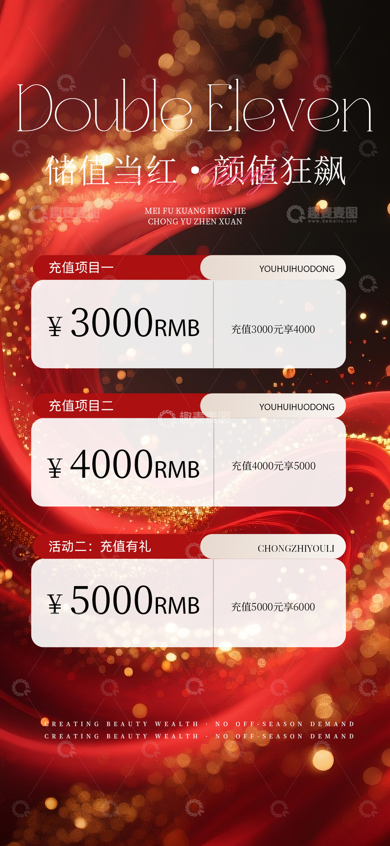源文件下载【趣麦麦图】-双十一充值优惠海报设计