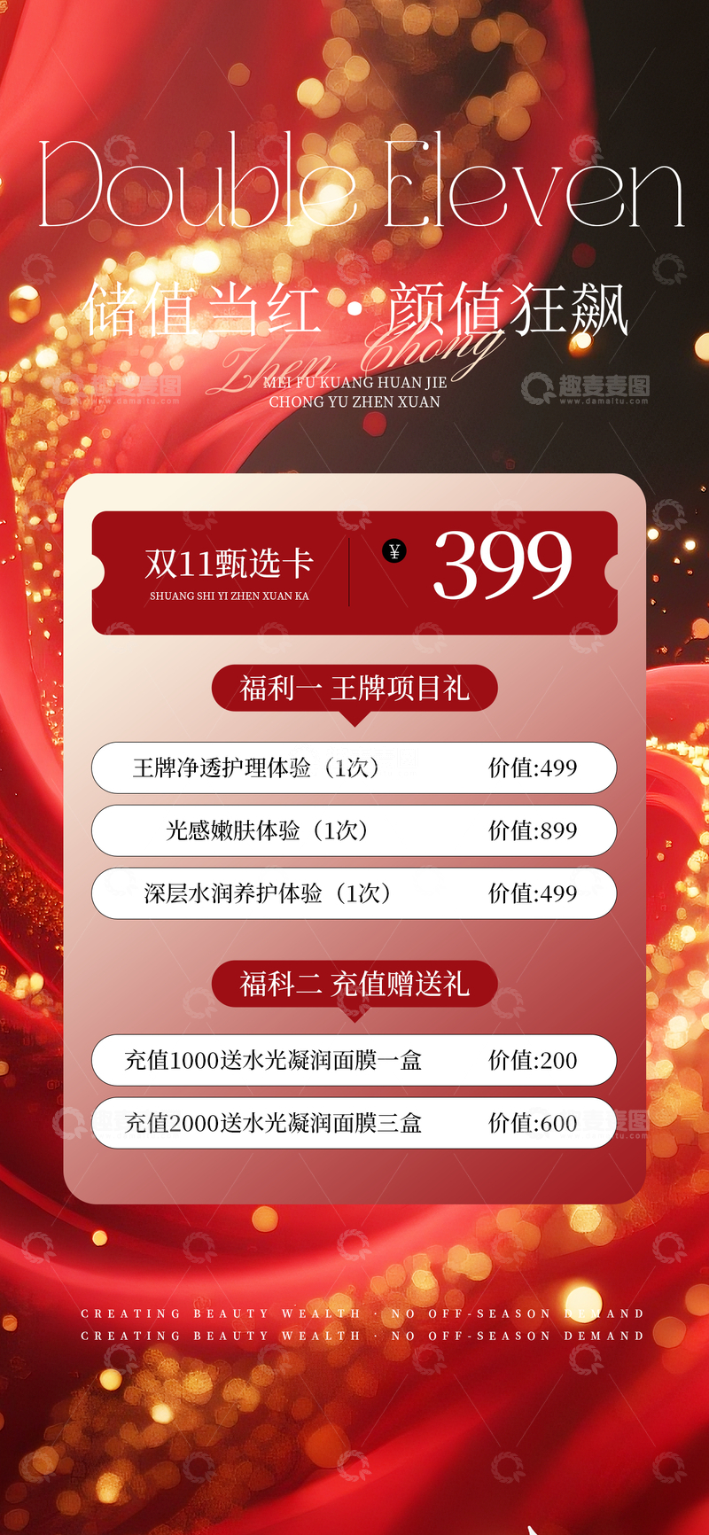 双十一美容套餐优惠海报