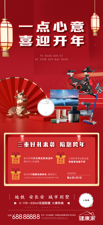 地产新年海报设计