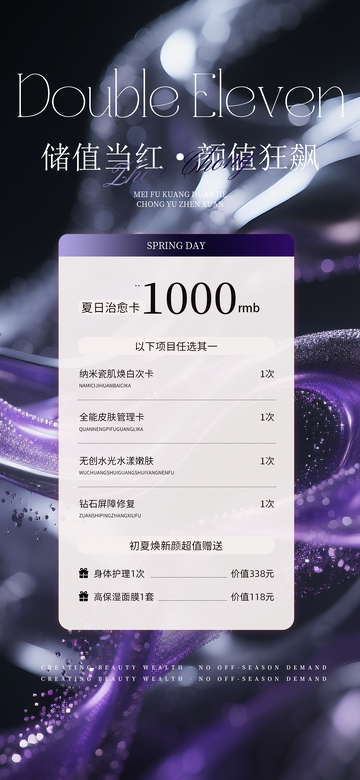 紫韵春日优惠卡