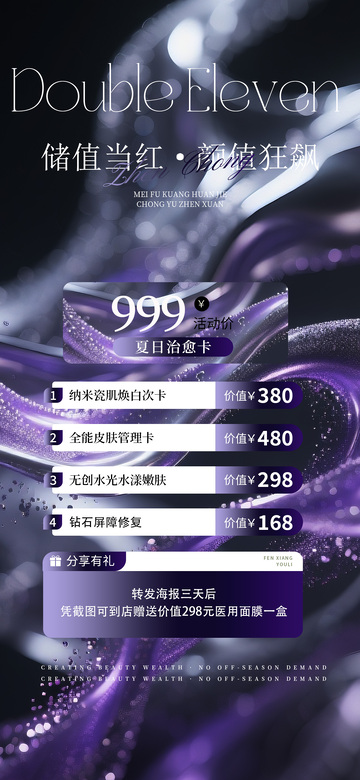 紫色调双十一促销海报设计素材