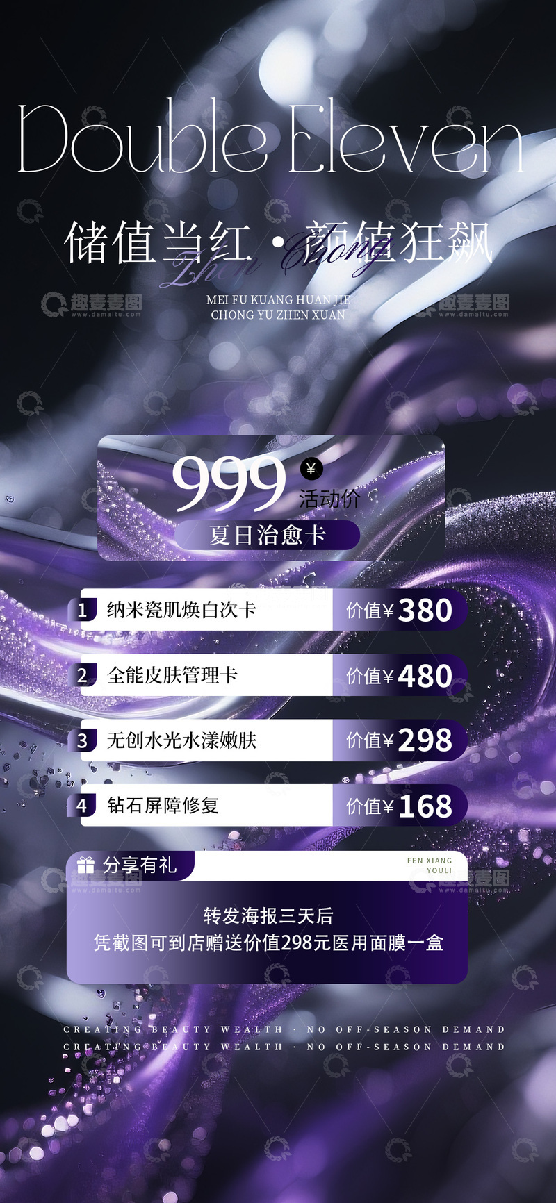 紫色调双十一促销海报设计素材