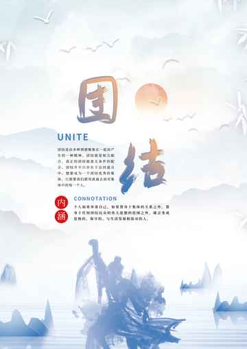 水墨风团结寓意海报设计