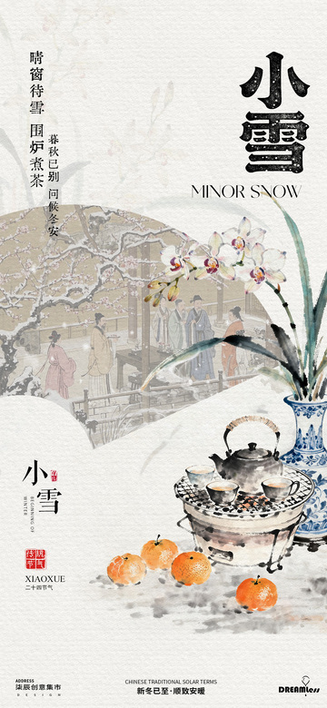 水墨小雪节气古风海报
