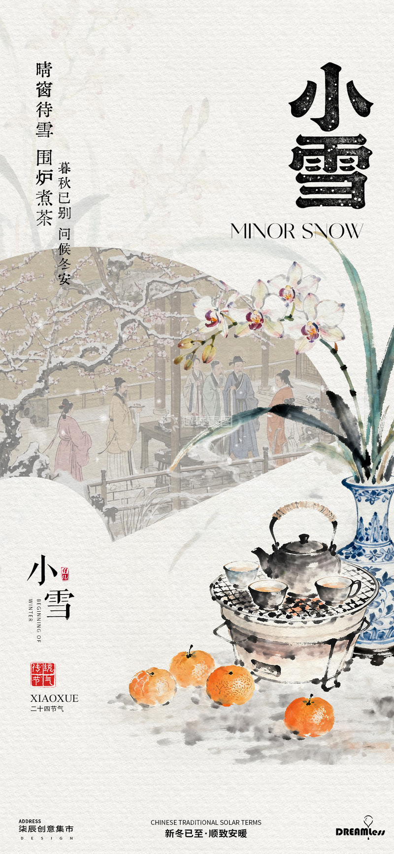 源文件下载【趣麦麦图】-水墨小雪节气古风海报