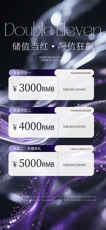紫色科技风医美双十一储值充值优惠海报