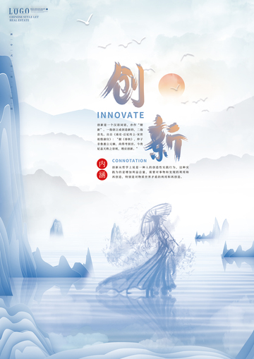 水墨风创新理念海报设计模板