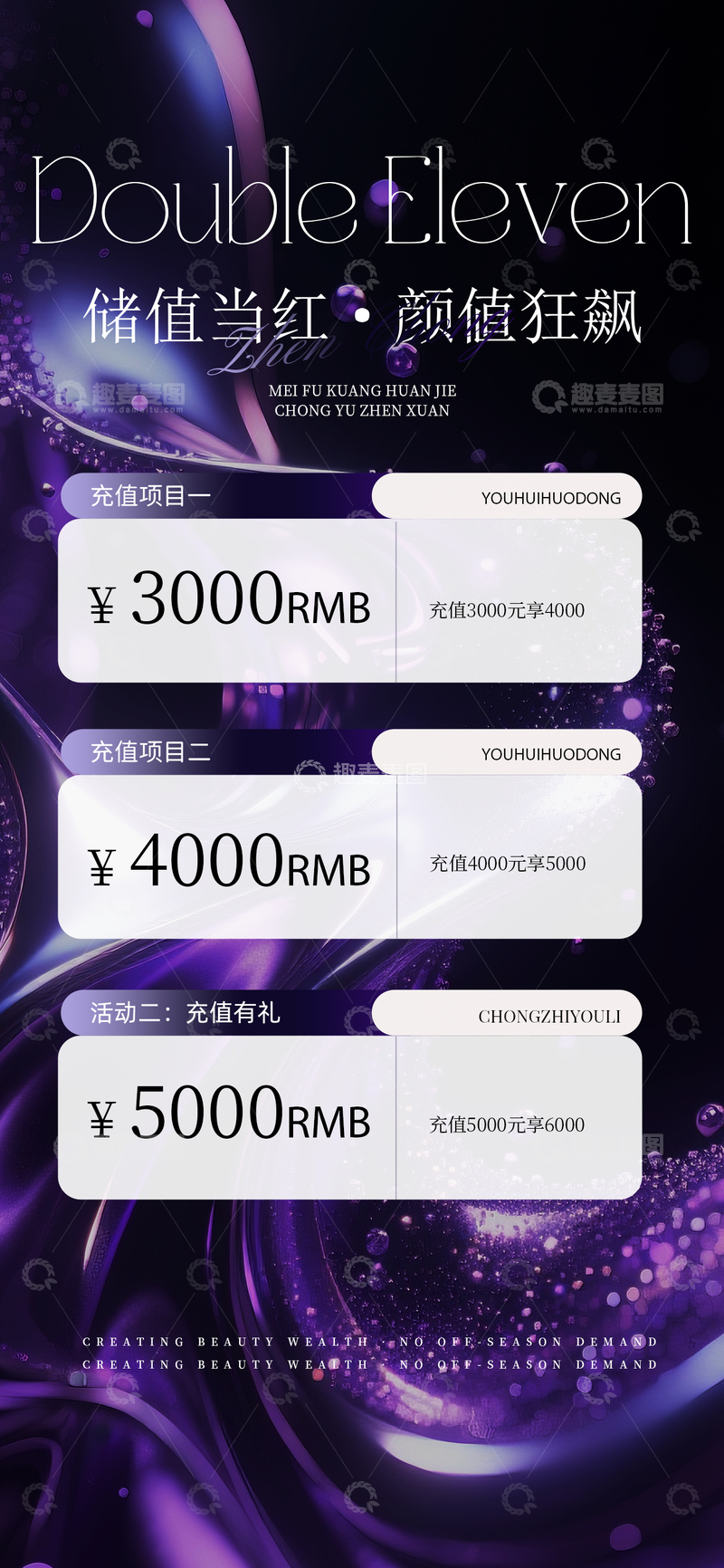 源文件下载【趣麦麦图】-紫色科技风双十一医美美业储值充值活动海报