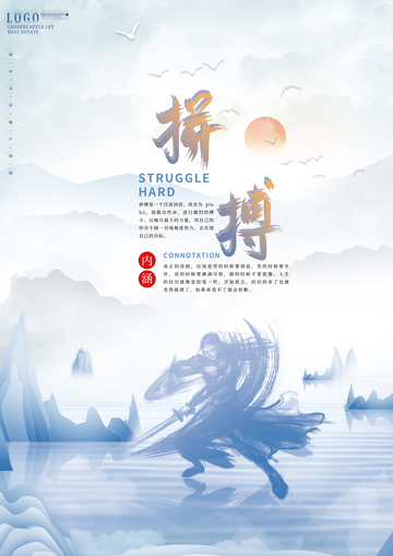 水墨风拼搏励志海报设计素材
