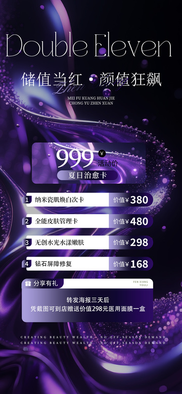 双十一美容套餐促销海报