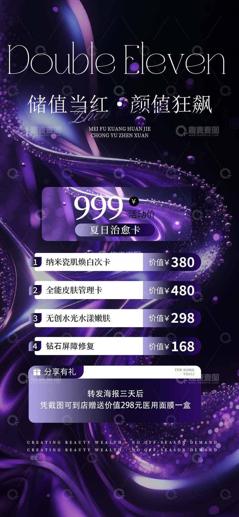 双十一美容套餐促销海报