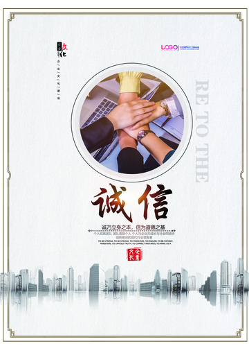 商务诚信宣传海报设计