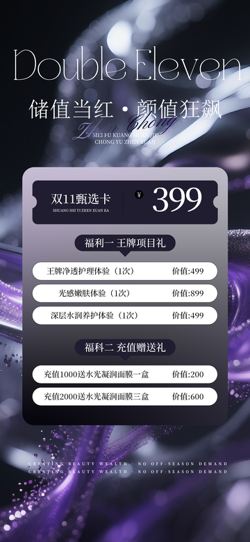 紫金色双十一促销海报设计素材