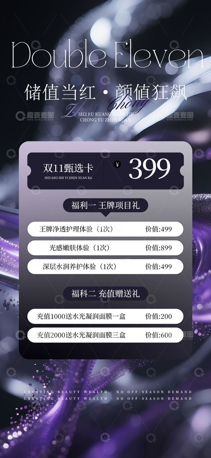 紫金色双十一促销海报设计素材