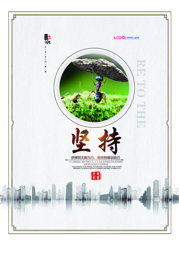 坚持拼搏励志海报设计素材