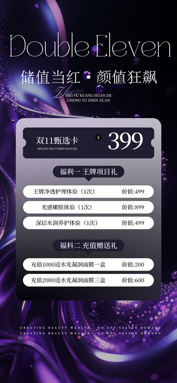 双十一美妆优惠海报