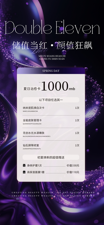 紫色调美容促销海报设计素材