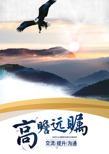 雄鹰展翅高远图