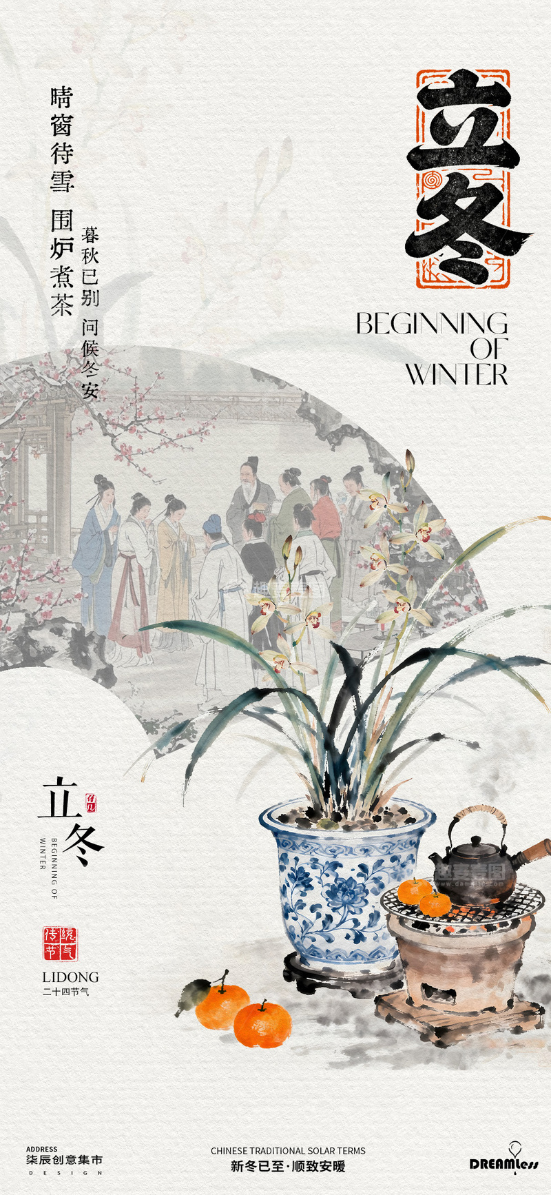 源文件下载【趣麦麦图】-古风水墨立冬插画海报