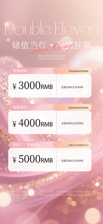 双十一充值优惠海报设计素材