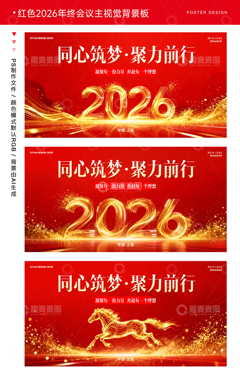 源文件下载【趣麦麦图】红色2026年终会议主视觉背景板