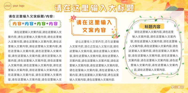 黄色系列宣传展板4