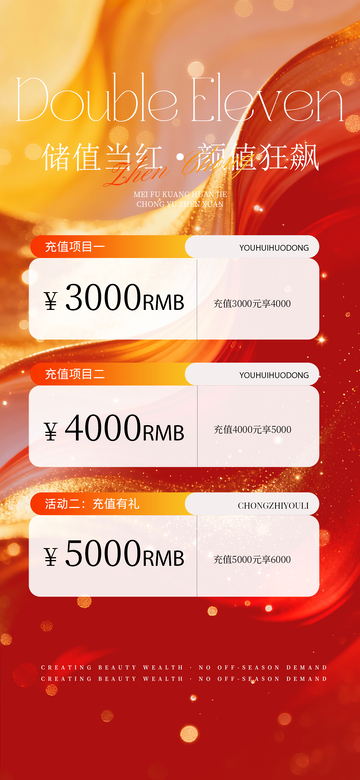 双十一红金医美美业充值优惠海报设计