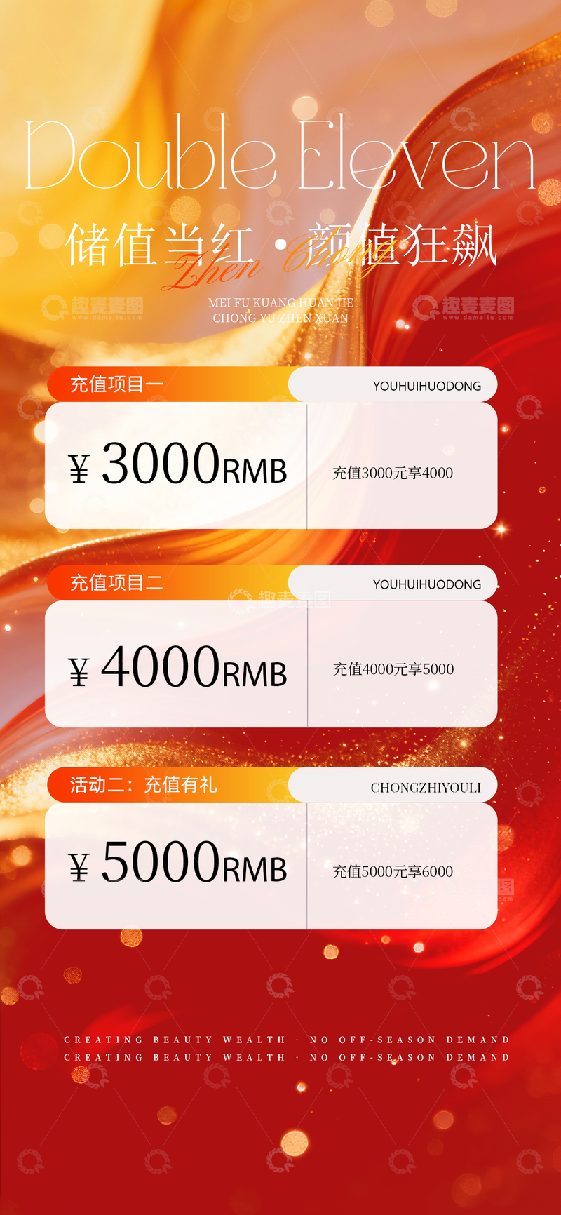 双十一红金医美美业充值优惠海报设计