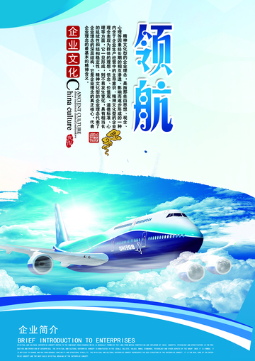 航空企业领航海报设计