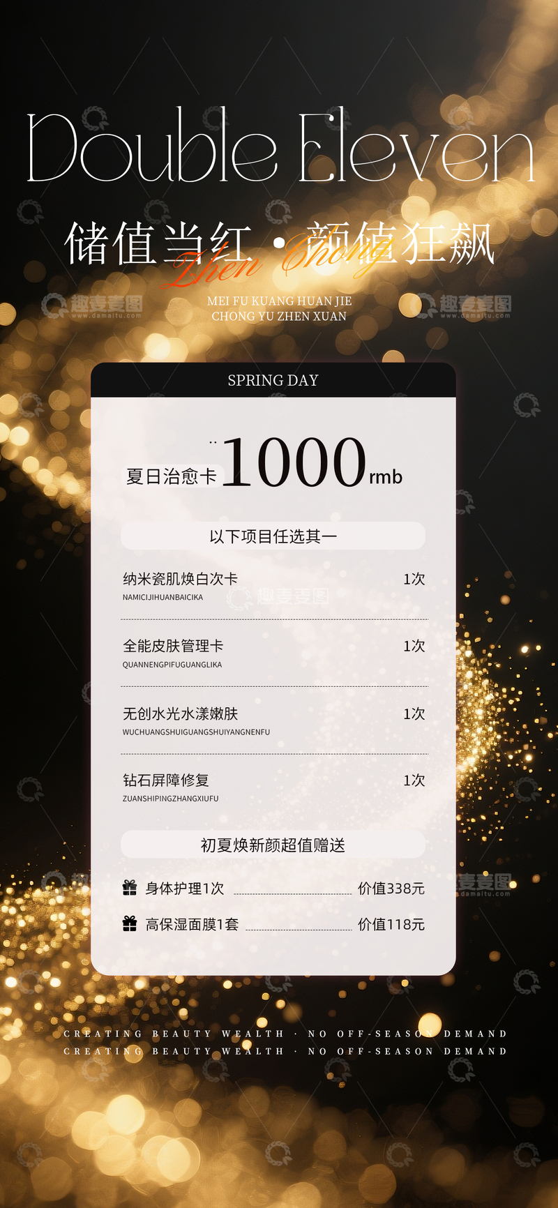 源文件下载【趣麦麦图】黑金双十一储值卡医美美业活动海报