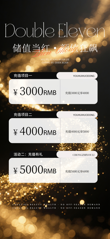 黑金双十一充值优惠海报