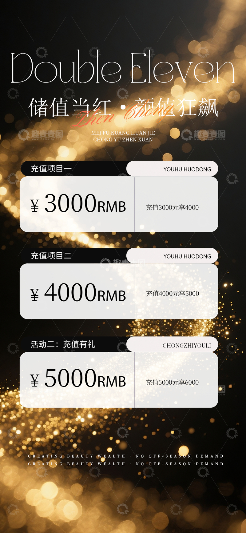 黑金双十一充值优惠海报