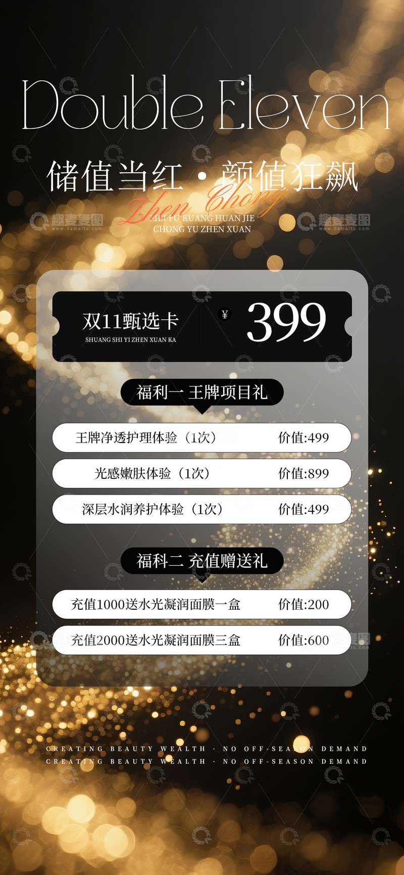 双11医美美业储值活动海报