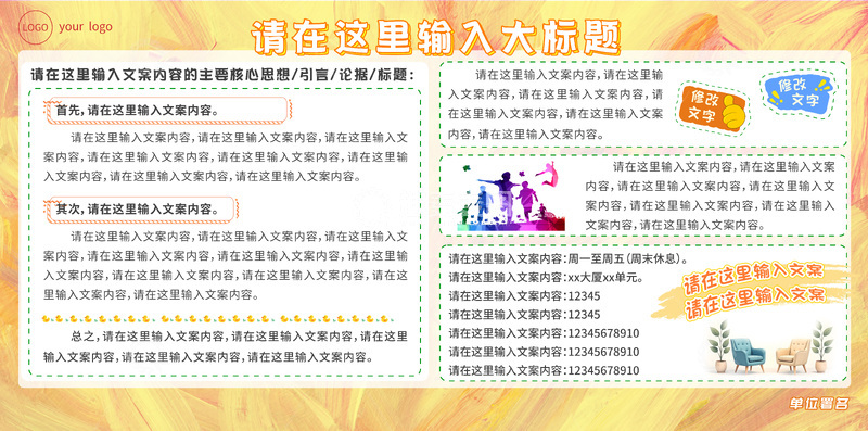 黄色系列宣传展板2