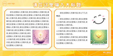 黄色系列宣传展板1