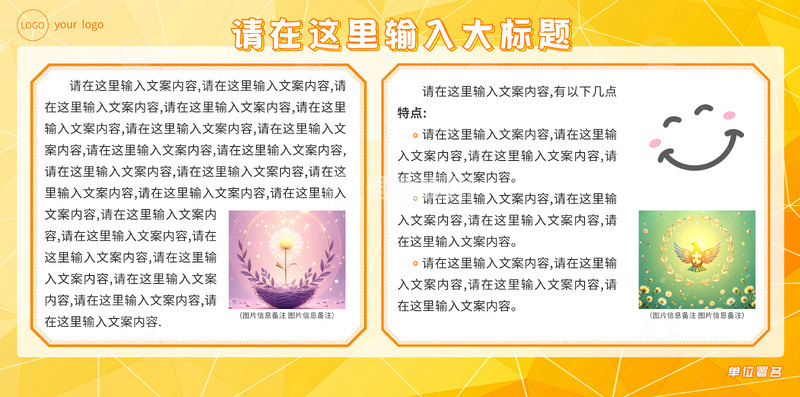 黄色系列宣传展板1