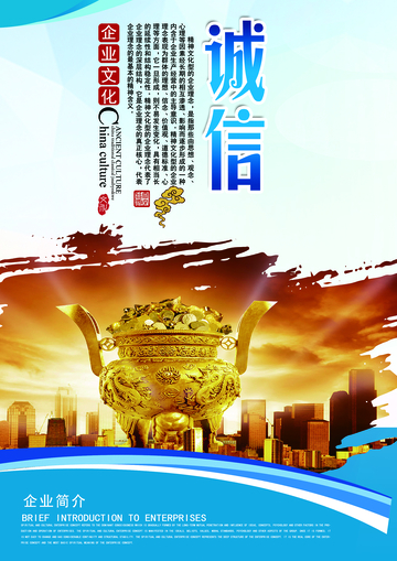 金色古鼎企业文化海报